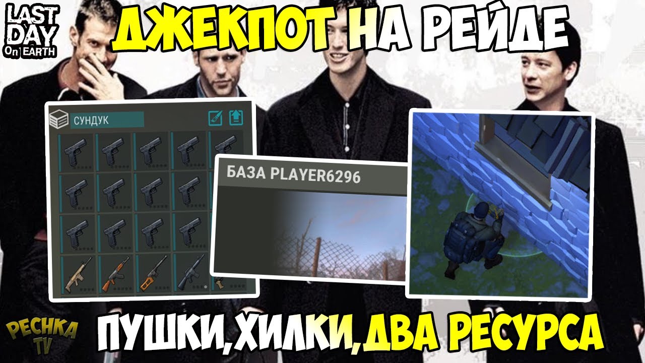 РЕЙД ОГРОМНОЙ БАЗЫ! СОРВАЛ ДЖЕКПОТ НА РЕЙДЕ! РЕЙД БАЗЫ Player6296! - Last Day on Earth: Survival