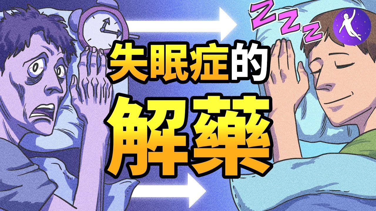 一起床眼睛看這個30秒 = 終於能睡好覺