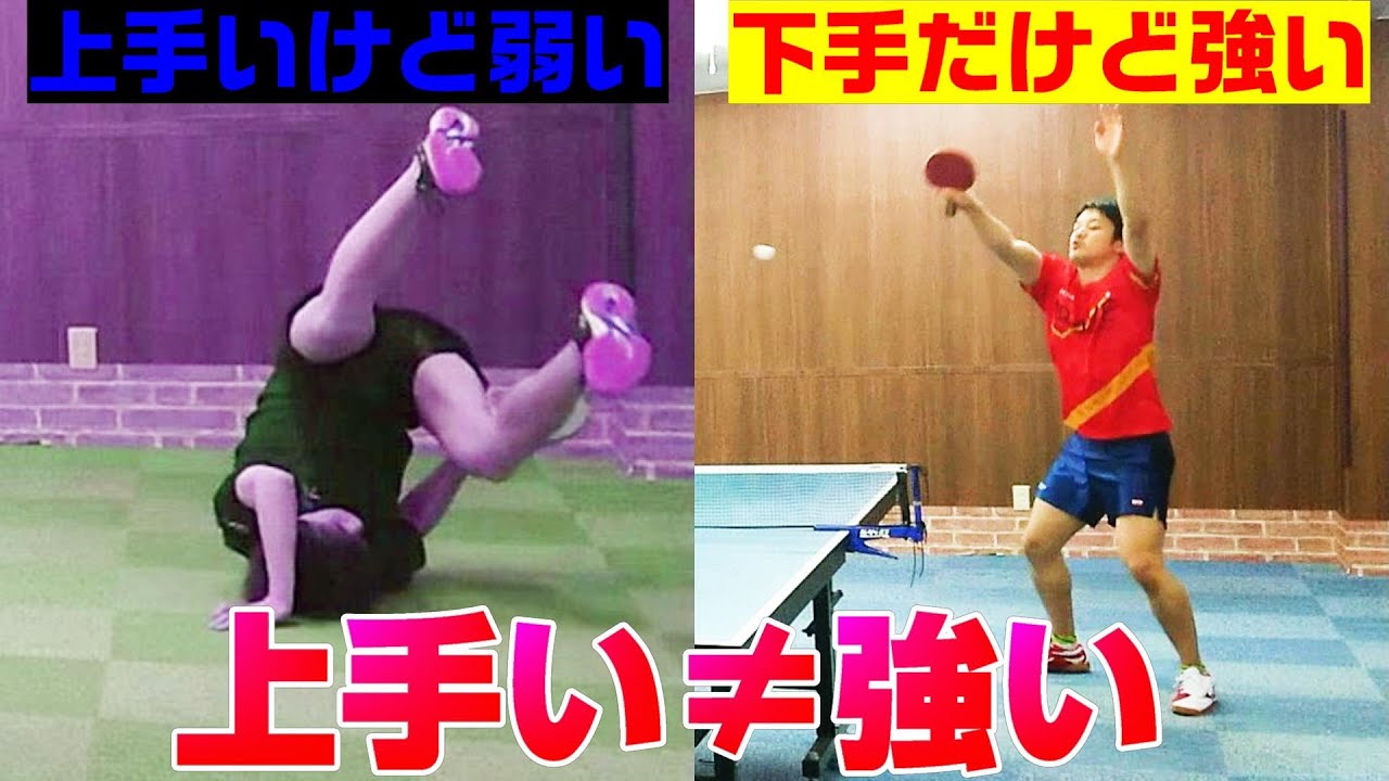 上手い人と強い人の卓球の違い
