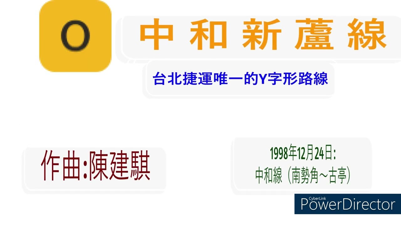 臺北捷運進站音樂