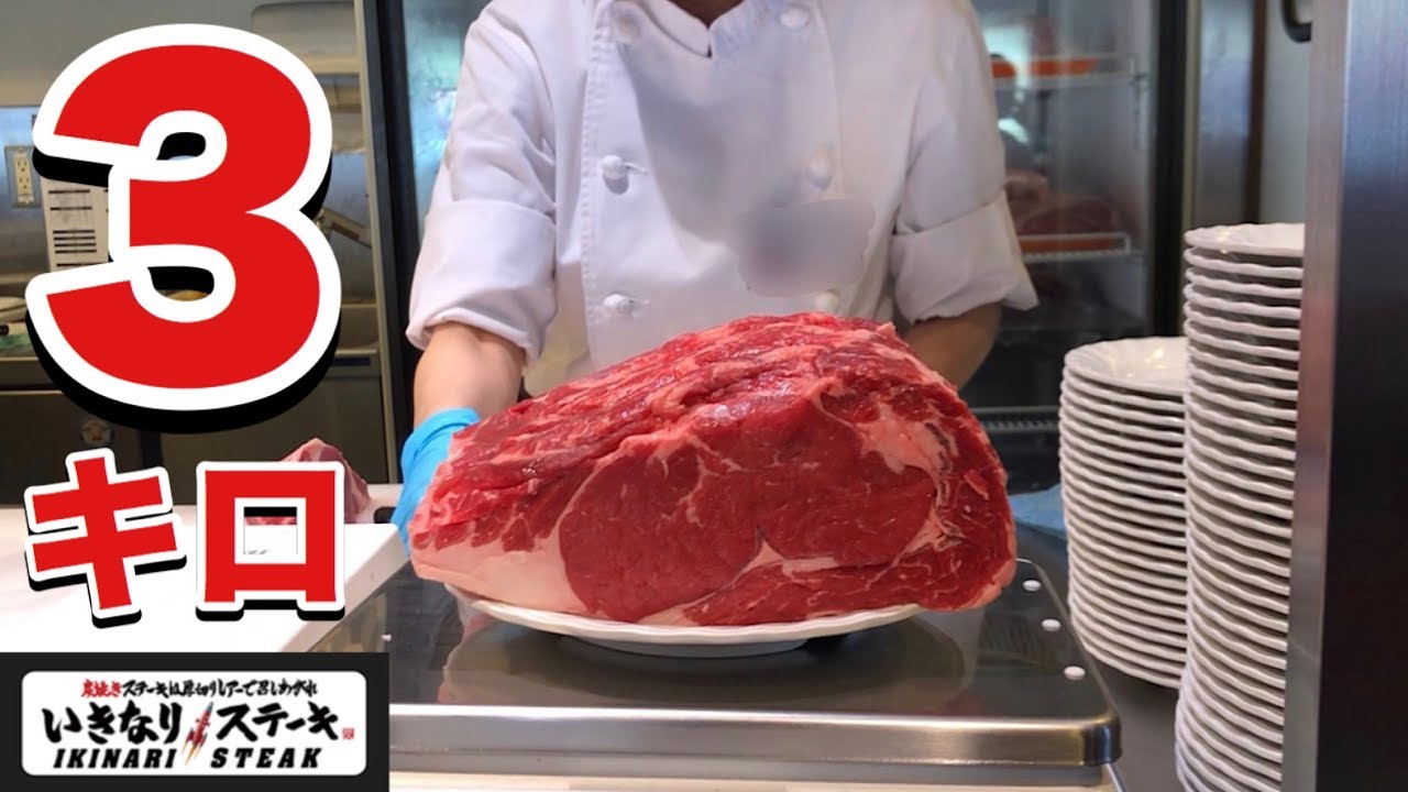 【いきなりステーキ】３キロの巨大肉リブロースステーキを大食いしてみた！【飯テロ】