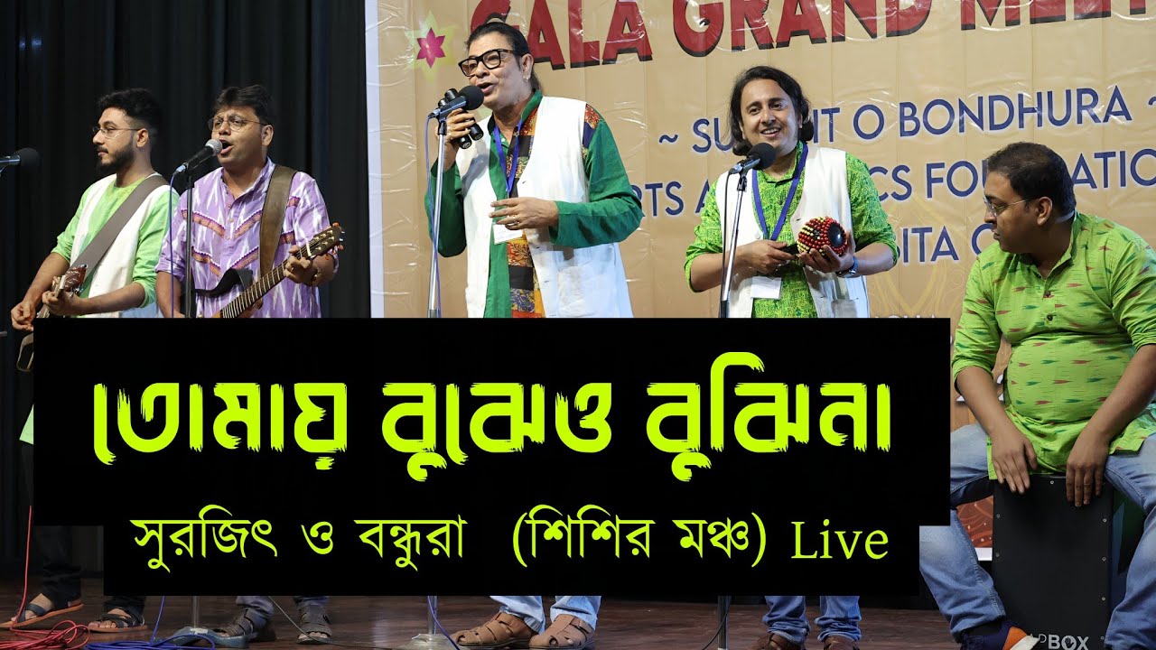 TOMAY BUJHEO BUJHINA | SUROJIT O BONDHURA | ARKA CHATTERJEE 
