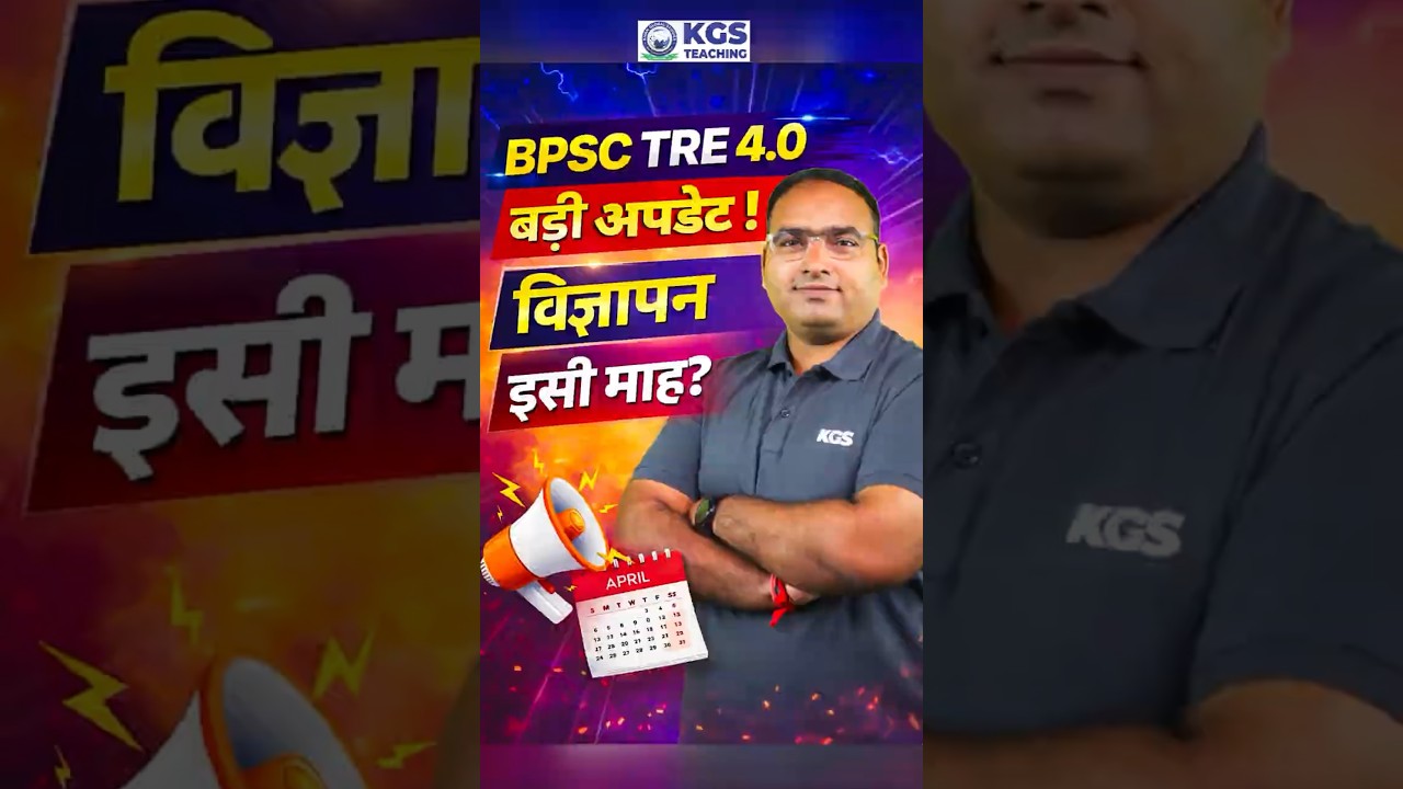 BPSC TRE 4.0 Vacancy Latest Update #bpsctre4 #bpsctre4vacancy #bpsctre4latestnews #kgs
