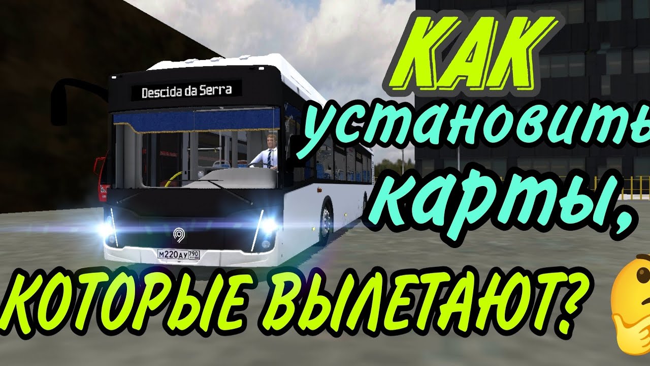 КАК установить карты, которые вылетают? | PBSU и PBS2 |