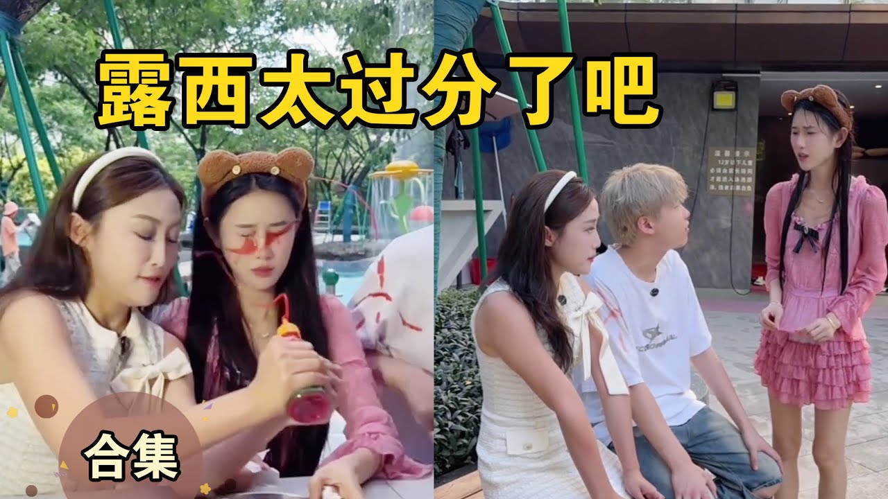 露西怎么这样？【本樱姑姑合集17】