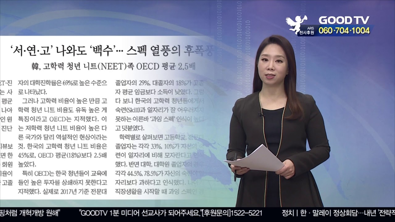 GOODTV 위클리 뉴스브리핑 [GOODTV NEWS 20191128]