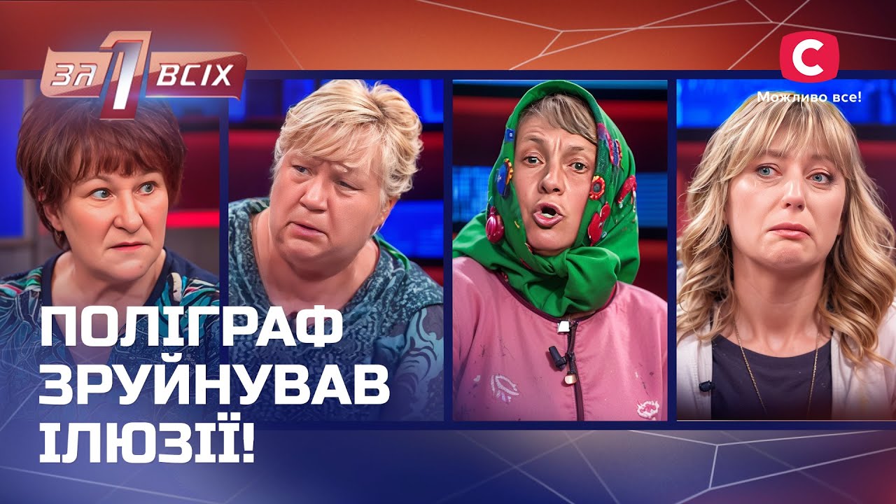 Любовь, которая превратилась в войну! – Один за всех