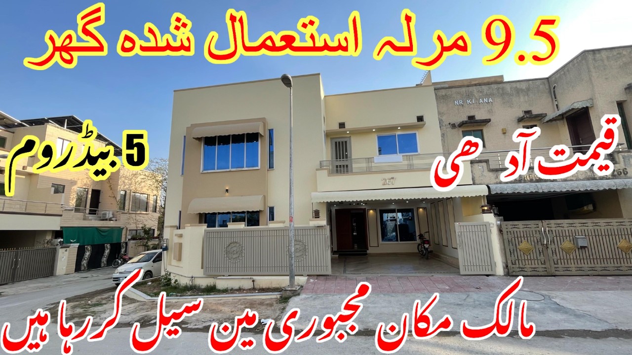 Low Price 9.5 Marla Used House For Sale In Bahria Town Rawalpindi Islamabad! 