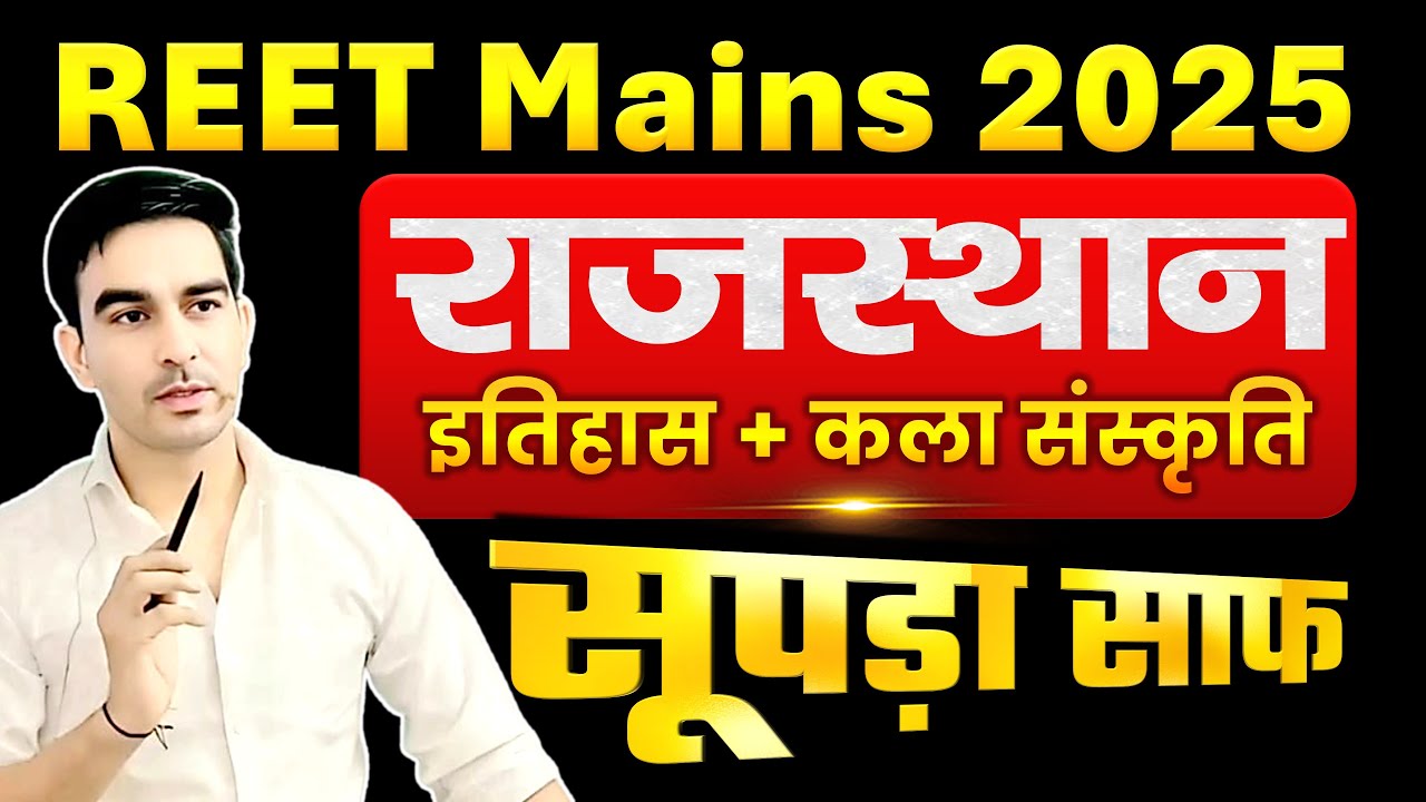 REET Mains 2026 Rajasthan History + Art and Culture Marathon Class | 3rd Grade Rajasthan GK