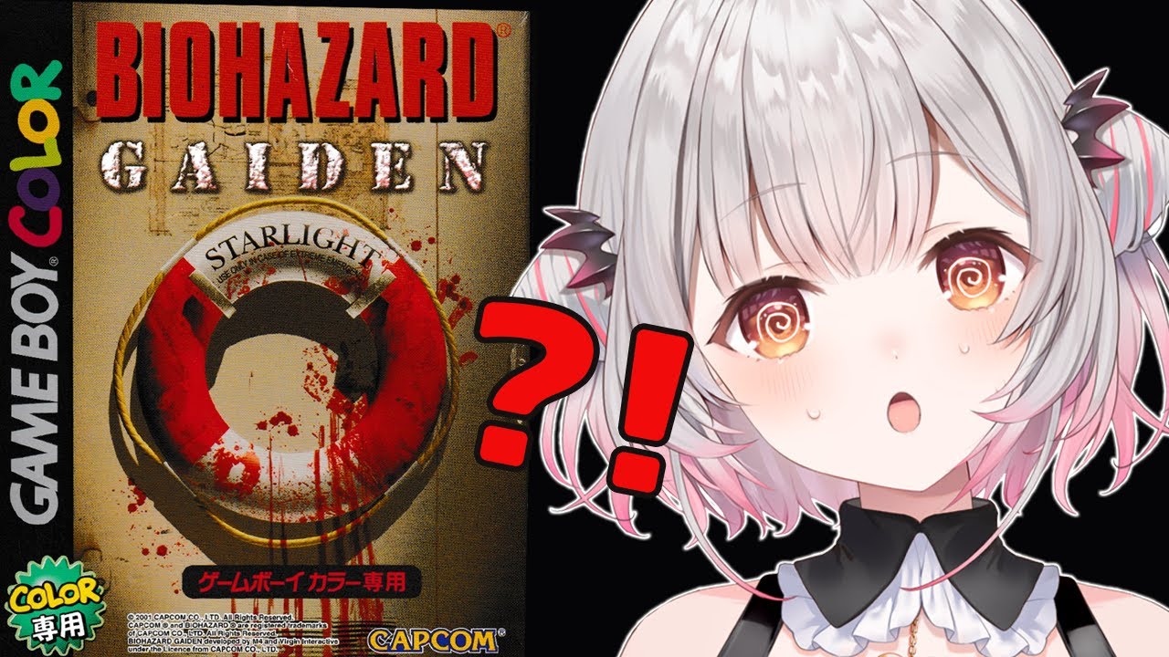 【バイオハザードGAIDEN】ゲームボーイのバイオがあったのか？！をやってみるよ！BIOHAZARD GAIDEN【周防パトラ】