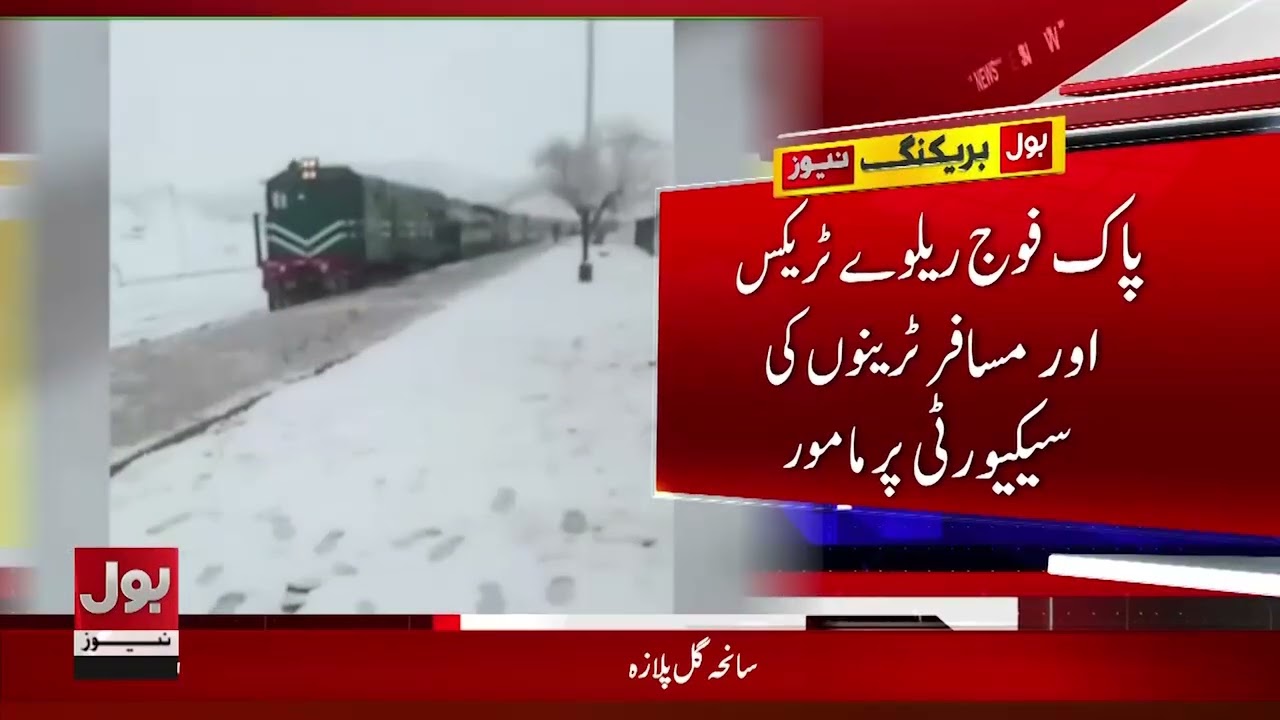 Pakistan Army Secures Railway Tracks After Heavy Snowfall In Balochistan | Breaking News