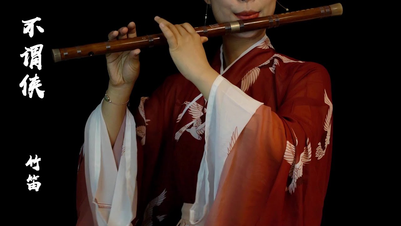 《不谓侠 Bu Wei Xia》【竹笛 bamboo flute】聆听不一样的侠肝义胆，用笛子演绎火遍全网的古风曲 （后面转调的地方太燃了）Coverd by ViolaQ 王孟秋