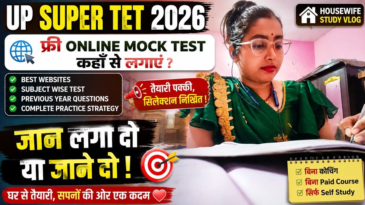 💯✍️Super tet के लिए Free Online Mock Test कहां से लगाए।। Super Tet preparation 2026। Housewife vlog 