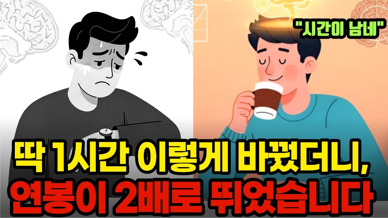 남들보다 2배 생산성 높이는 완벽한 시간 관리법 | 시간의 경제학