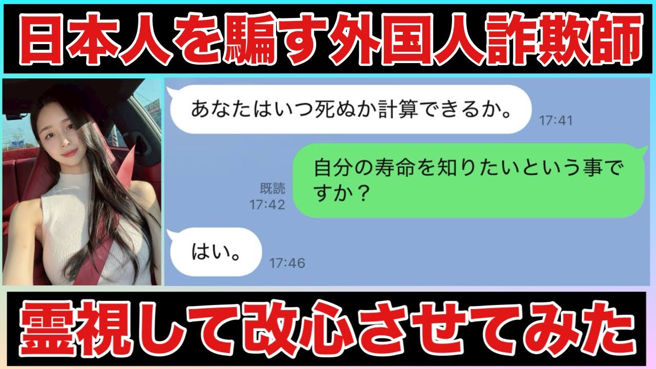 【霊能者vs詐欺師】日本人を騙す詐欺師を騙し返した