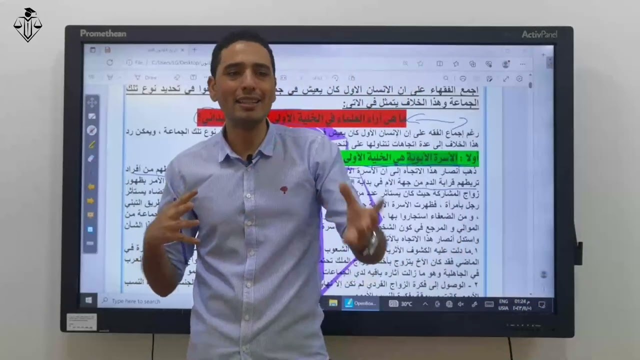 المحاضرة الأولي  - تاريخ القانون- الفرقة الأولي شريعة وقانون - الدكتور محمد سليم ( أهل القانون)