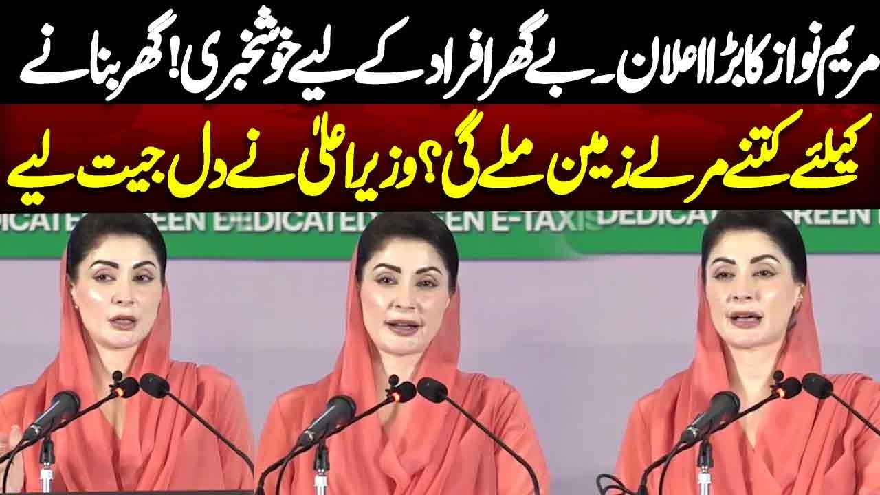 Homeless Families Get Land for Homes – CM Maryam Nawaz Big Announcement