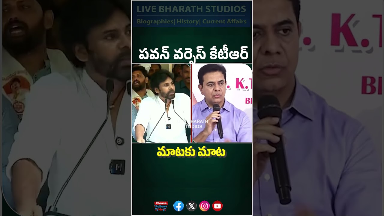 పవన్ VS కేటీఆర్ |KTR Counter to Pawan kalyan #ktr #pawankalyan #telangana #andhrapradesh #shorts