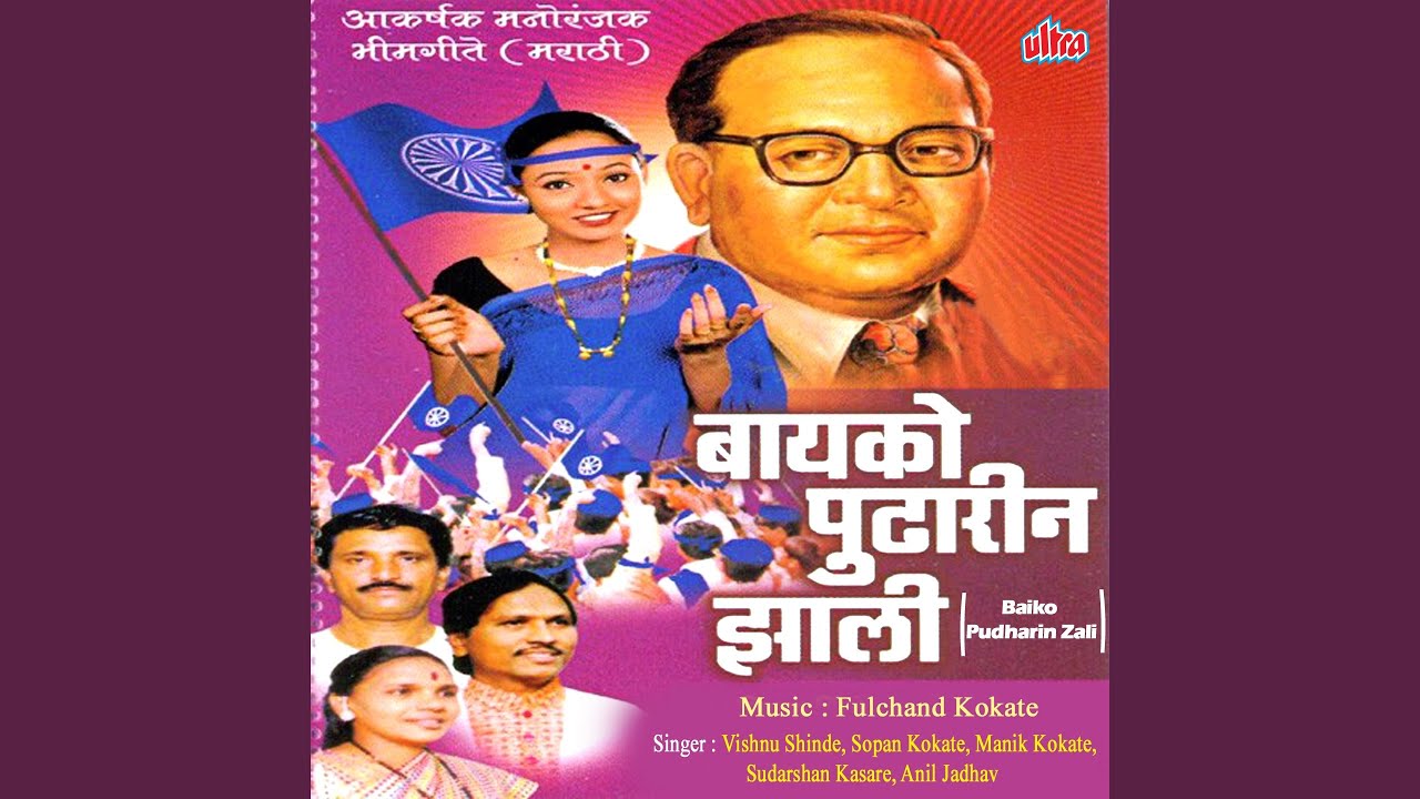 Mazha Bhima Sarkha Wagh