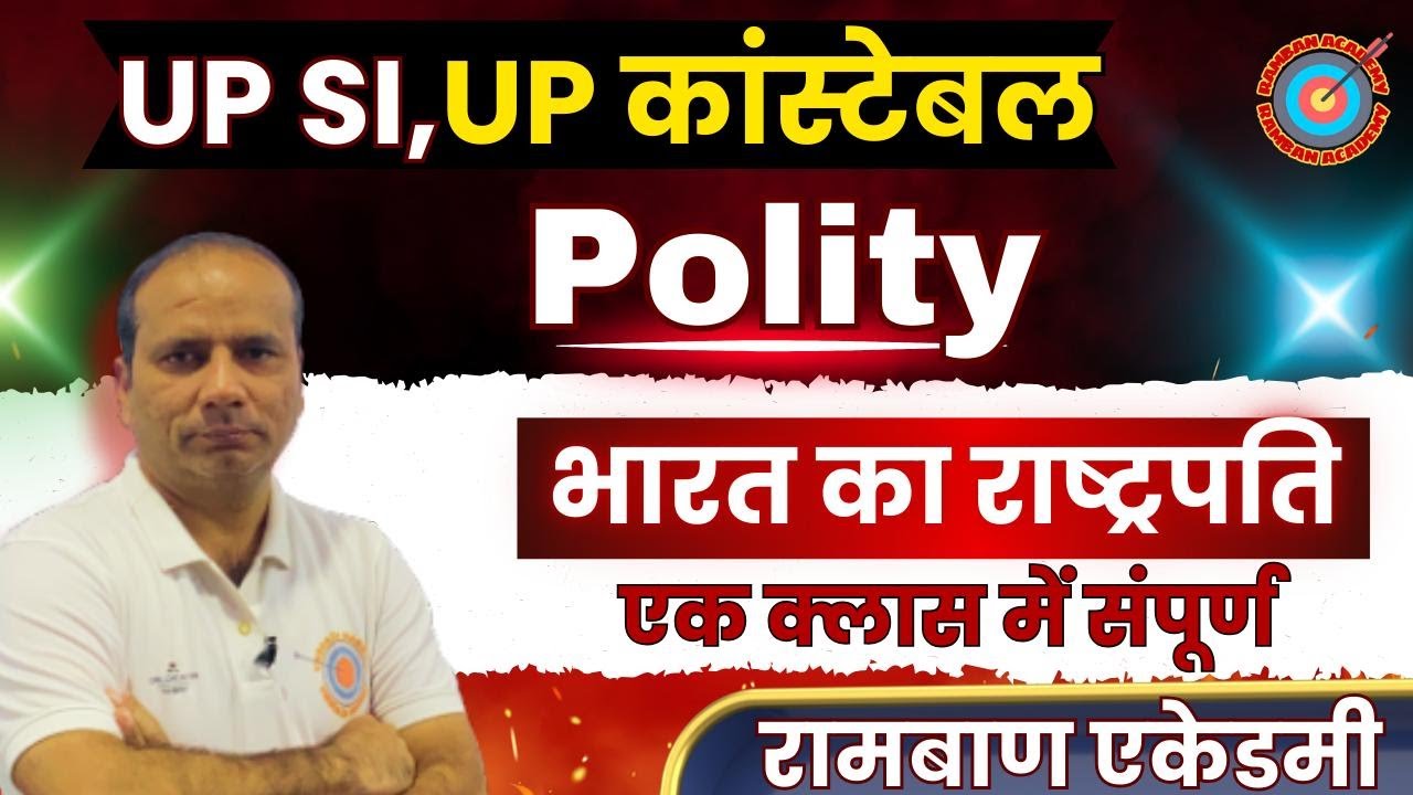 भारत के राष्ट्रपति, President of India,  #upsi  #uppoliceconstable #gk #ssc #polity
