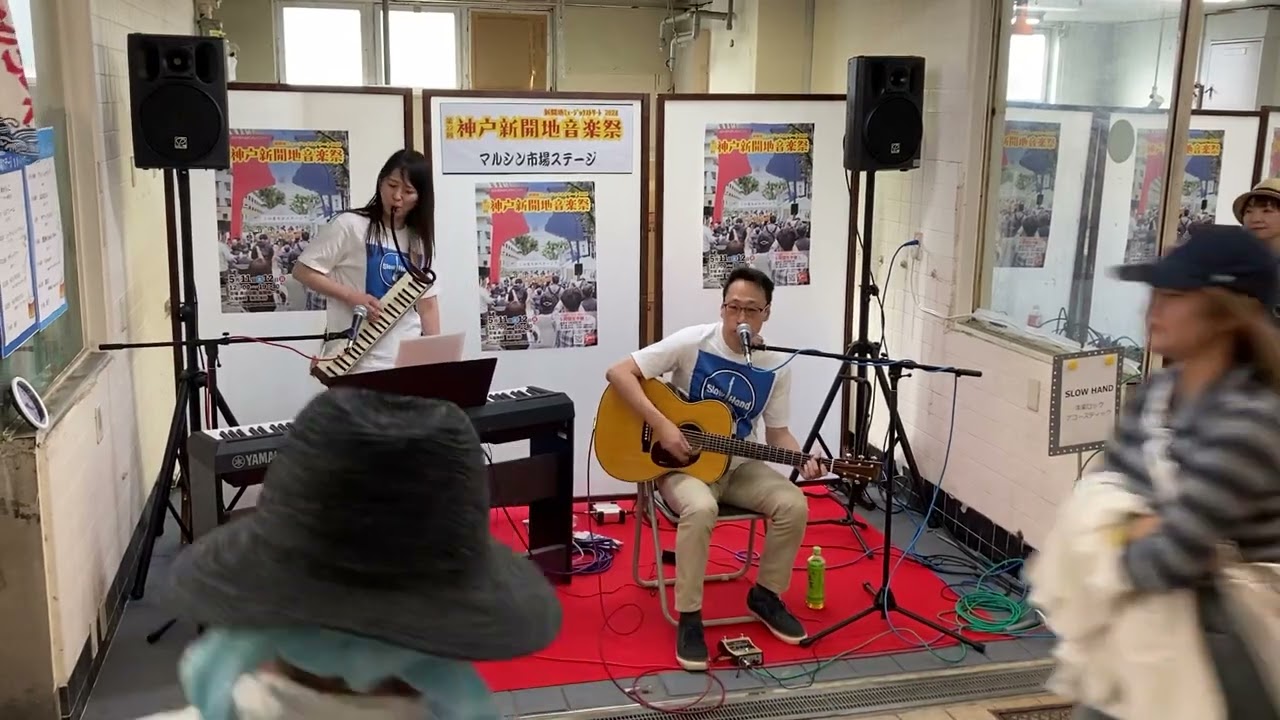 SLOWHAND - 『2』 - 第22回神戸新開地音楽祭