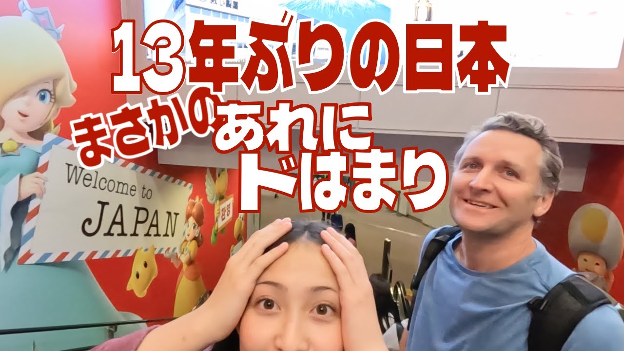 ダディついに来日！🇺🇸との違いに衝撃であれの虜に