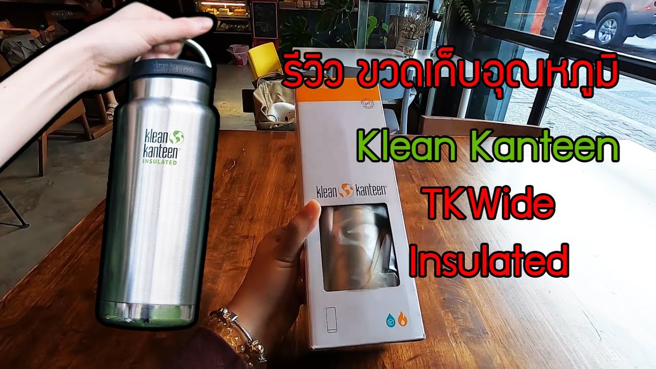 CHINNY REVIEW EP.1 - รีวิว ขวดเก็บอุณหภูมิ Klean Kanteen TKWide Insulated - Chinny Diary