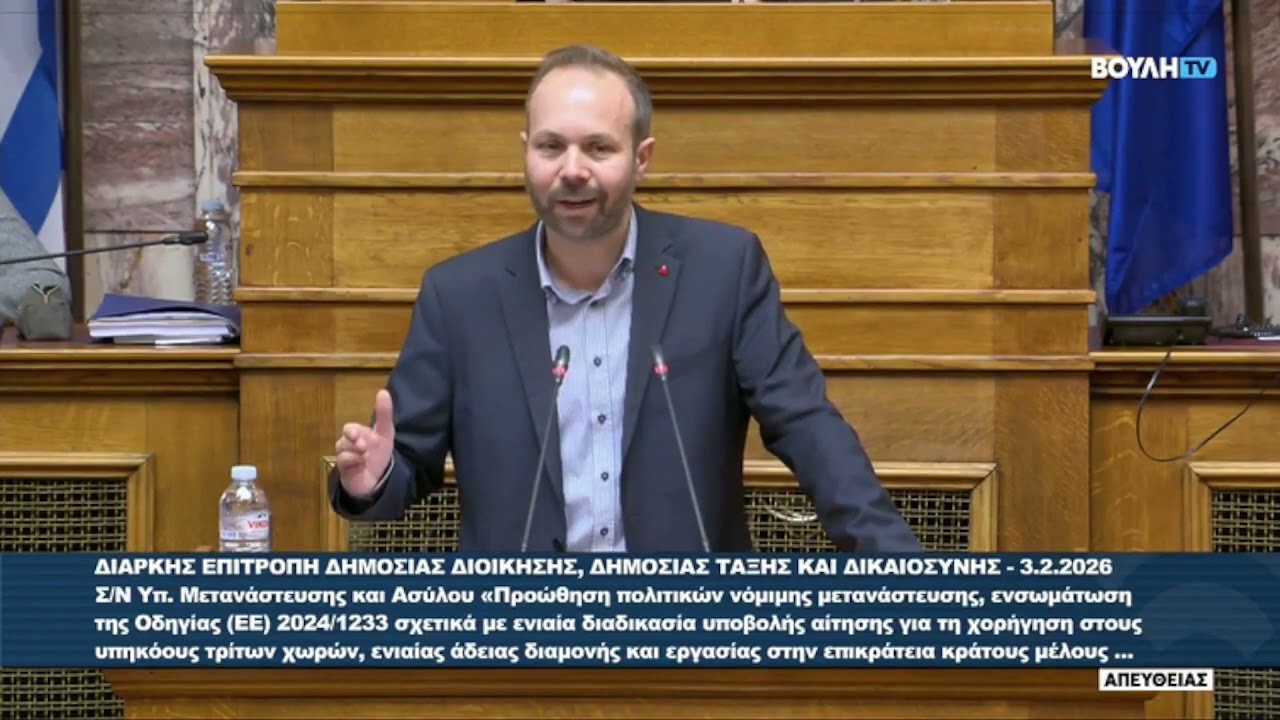 Εισήγησή Ψυχογιού στο πλαίσιο της Β' Ανάγνωσης του Ν/Σ του Υπουργείου Μετανάστευσης και Ασύλου.