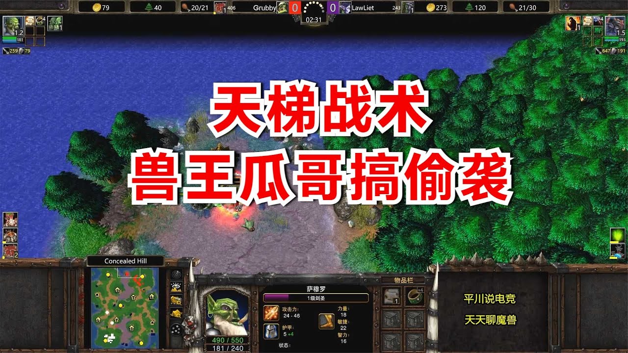 14只蝙蝠，Grubby天梯战术，偷袭顶尖暗夜！魔兽争霸3