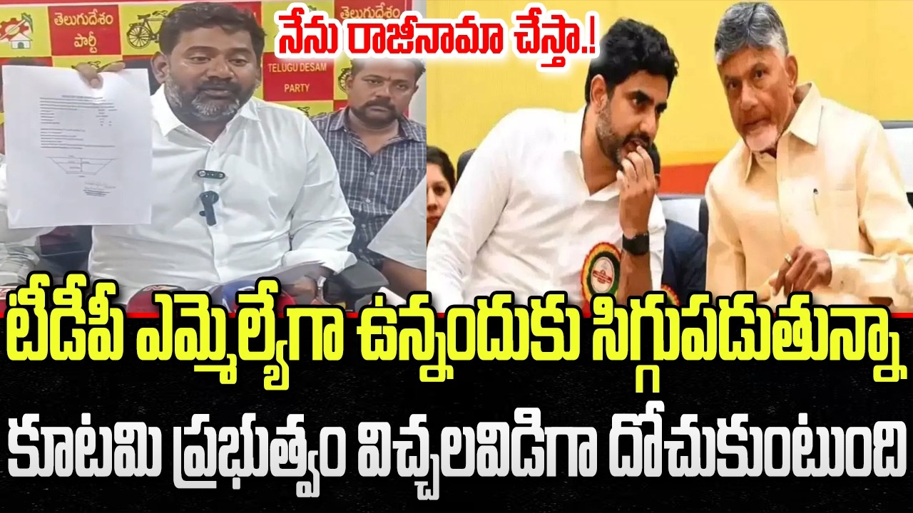 TDP MLA Vijay Chandra Sensational Comments on Kutami Government | Nara Lokesh | YT18 News