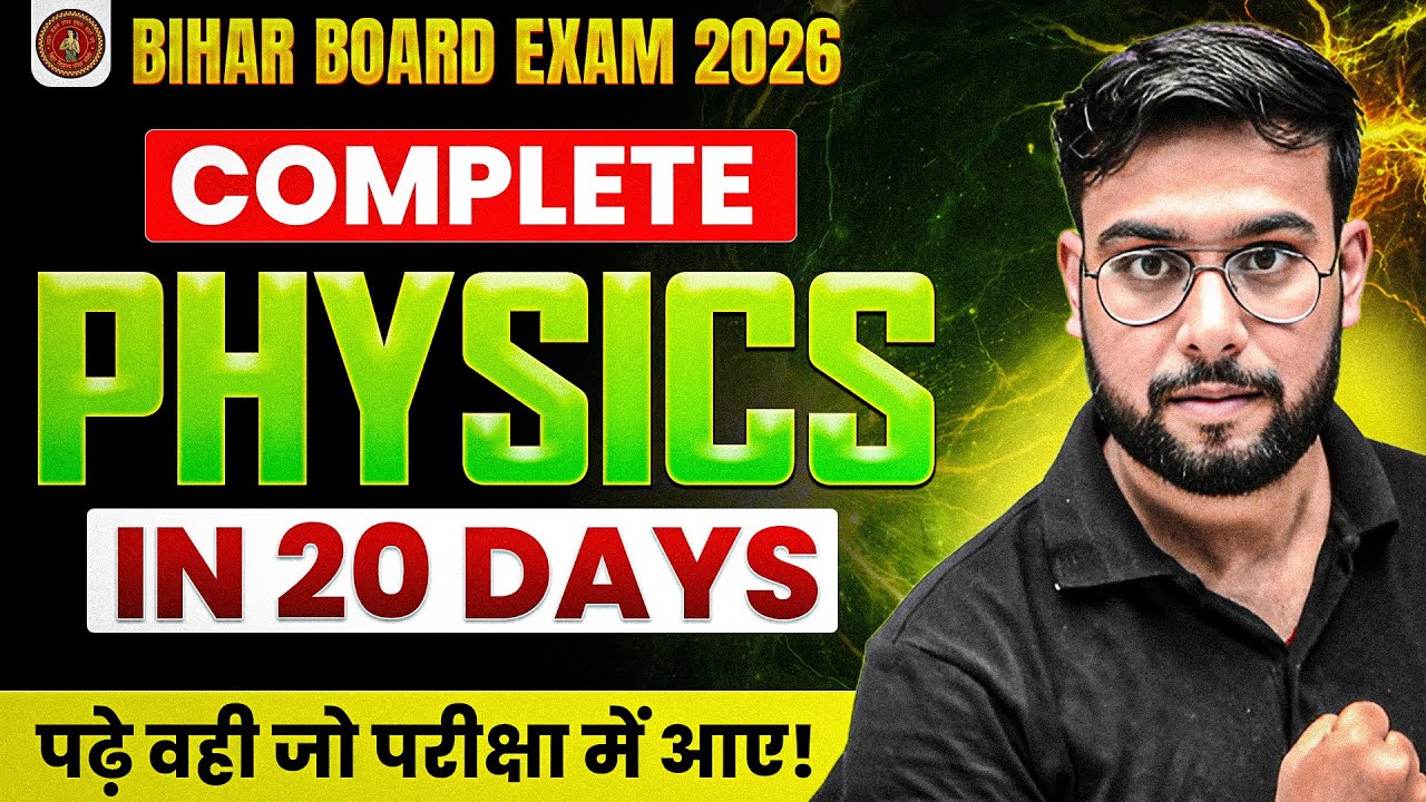 𝐂𝐨𝐦𝐩𝐥𝐞𝐭𝐞 𝐏𝐡𝐲𝐬𝐢𝐜𝐬 𝐢𝐧 𝟐𝟎 𝐃𝐚𝐲𝐬 | 𝐁𝐢𝐡𝐚𝐫 𝐁𝐨𝐚𝐫𝐝 𝐄𝐱𝐚𝐦 𝟐𝟎𝟐𝟔 | 𝐇𝐨𝐰 𝐓𝐨 𝐂𝐨𝐦𝐩𝐥𝐞𝐭𝐞 𝐏𝐡𝐲𝐬𝐢𝐜𝐬 𝐢𝐧 𝟐𝟎 𝐃𝐚𝐲𝐬