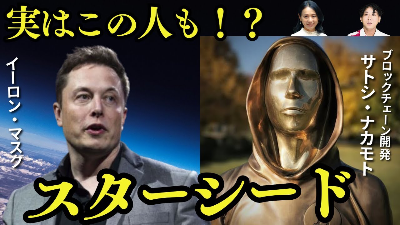 未来を知る鍵はそこにある！？スターシードの正体【第6次元エンジニア 堀内恭隆①】斎名智子 山本時嗣  ツキを呼び込む 日本 earth サステナブル スピリチュアル