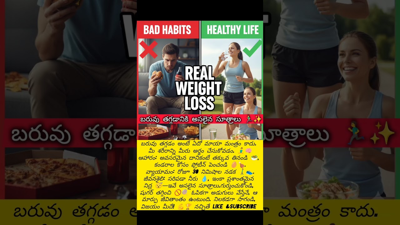 #weightloss #health #telugu #lifestyle #fitness #healthisblessing #weightlosstips #stayhealthy