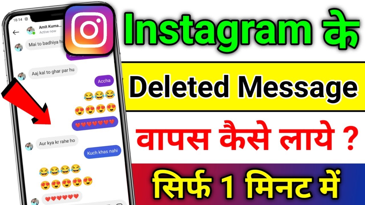 Instagram ke deleted message ko wapas kaise laye | How to recover instagram deleted message