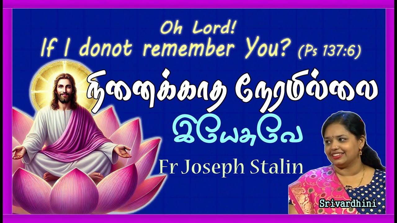 நினைக்காத நேரமில்லை இயேசுவே | Ninaikkatha Neramillai Yesuve |இயேசுவின் நினைவைப் போற்றும் இனிய பாடல்