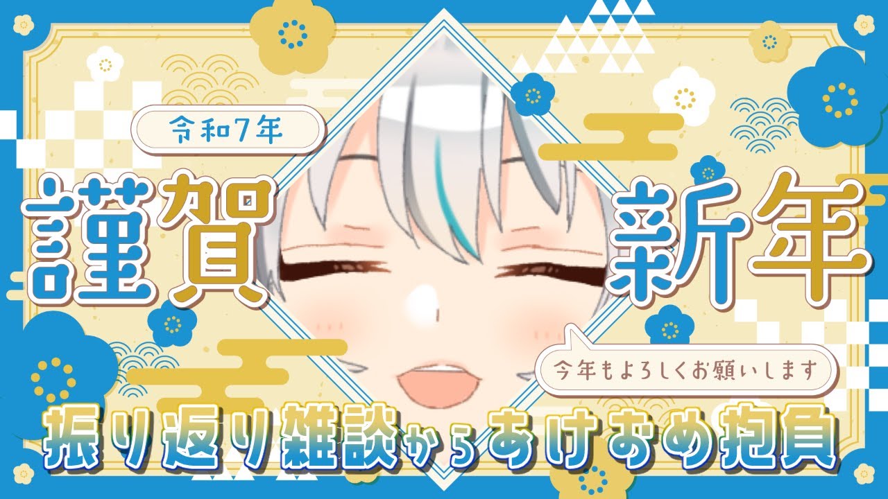 【年越し雑談】激動の一年を乗り越えられたお祝い！来年も頑張るぞ雑談っ！🎍🍊【星宮ゆい】