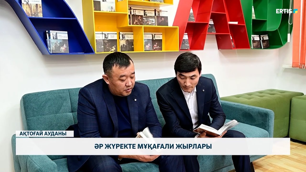 Әр жүректе Мұқағали жырлары