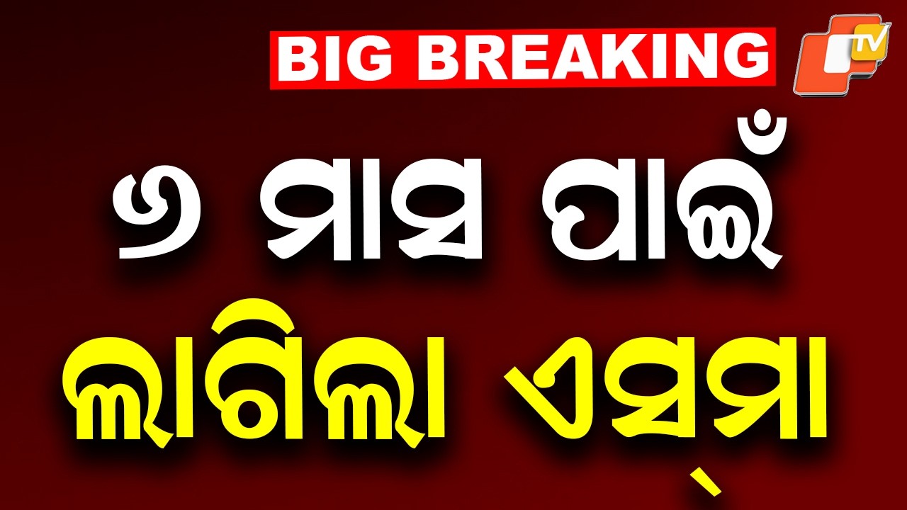 Odisha Govt Imposes ESMA In Power Sector For 6 Months