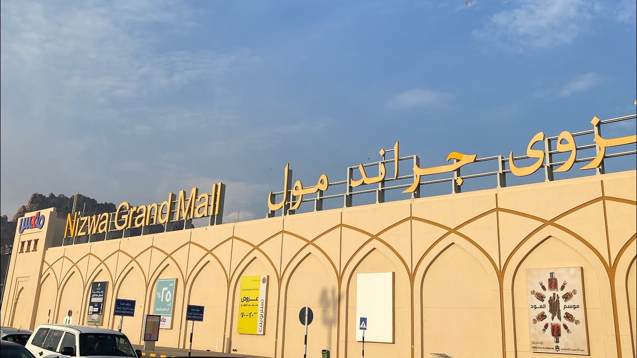 Nizwa Grand Mall in Oman | Nizwa mall Oman | ( نزوى جراند مول)