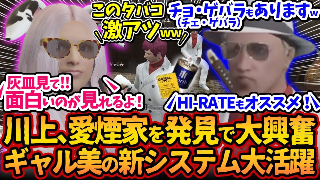 川上のタバコ屋！愛煙家を発見で大興奮wwギャル美の新システム大活躍！お客様「このタバコ激アツww」で大爆笑ww【#ストグラ #切り抜き #ぎゃるみ 釈迦/きゃばみざわ☆ぎゃるみ/ストリーマーグラセフ】