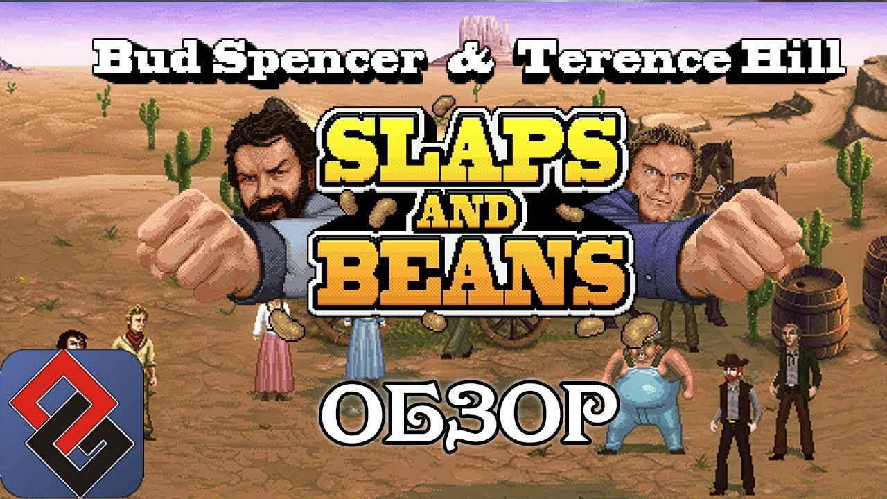 Обзор Бад Спенсер и Теренс Хилл - Slaps And Beans - Олдскульный Битемап [OGREVIEW]
