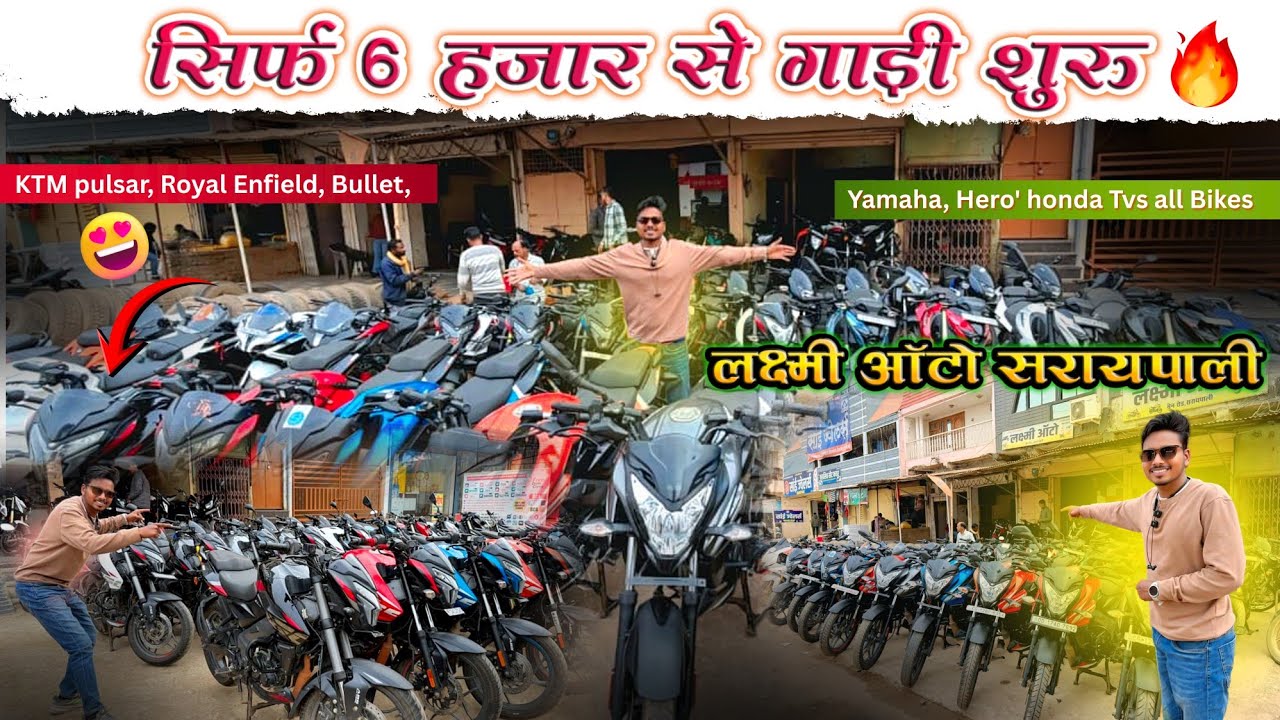 लक्ष्मी ऑटो सरायपाली🔥 | Laxmi Auto Saraipali 2026 video | Second Hand Bike showroom New Video #2026