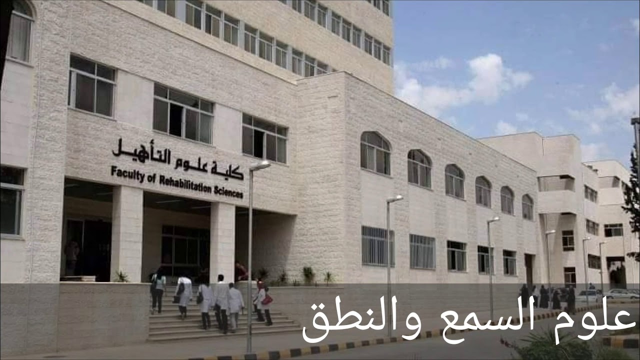 فيديو شرح لأهم المعلومات يلي لازم كل سنفور يعرفها عن تخصص علوم السمع والنطق 😁✌👨‍⚕️👩‍⚕️