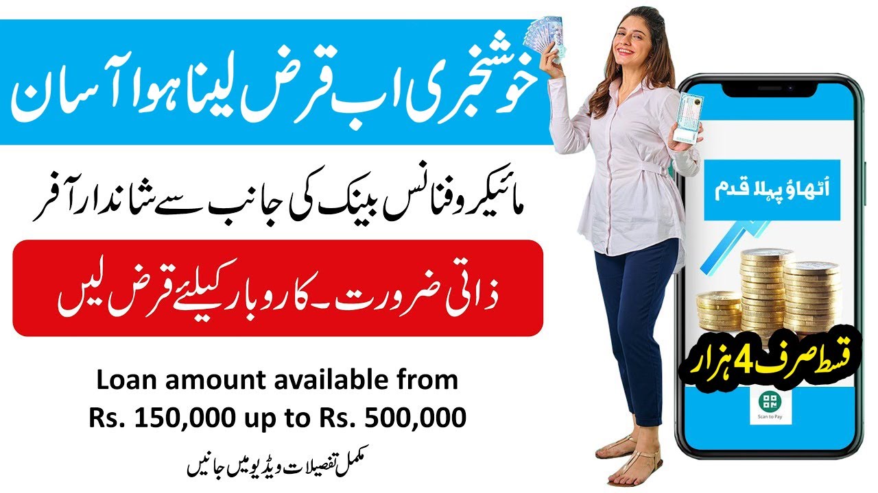 telenor microfinance bank loan | telenor microfinance bank loan online apply | telenor bank loan |
