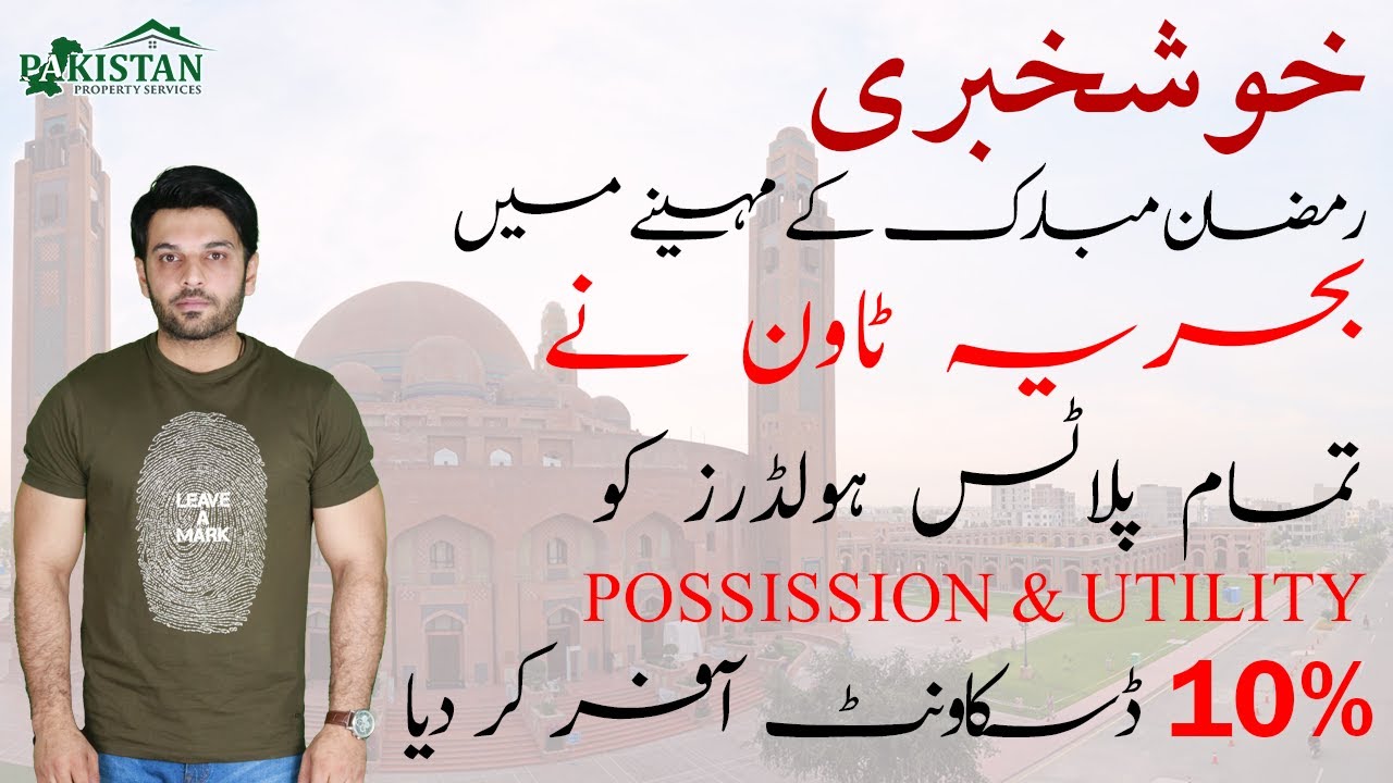 10% Discount In Utility And Possession Charges For Bahria Town Lahore  | Holy Month Of Ramadan | PPS