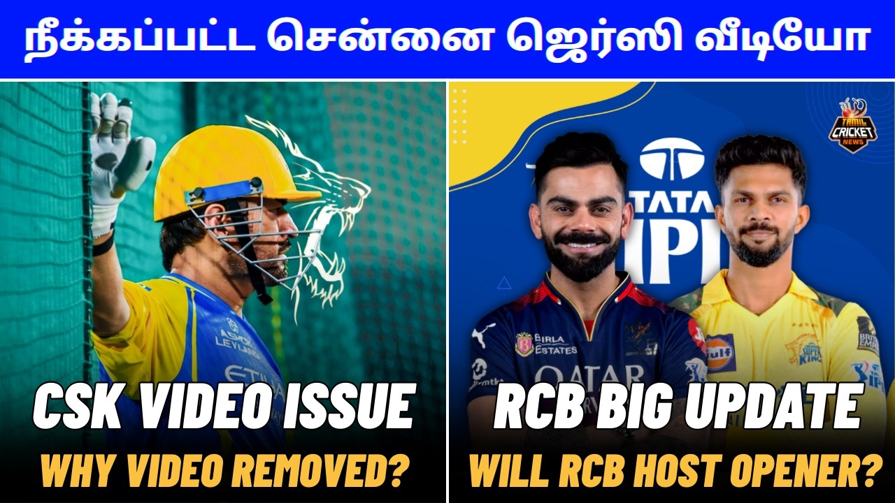 IPL 2026: CSK COPYRIGHT AUDIO ISSUE | RCB TO HOST IPL OPENER? | IPL News Tamil