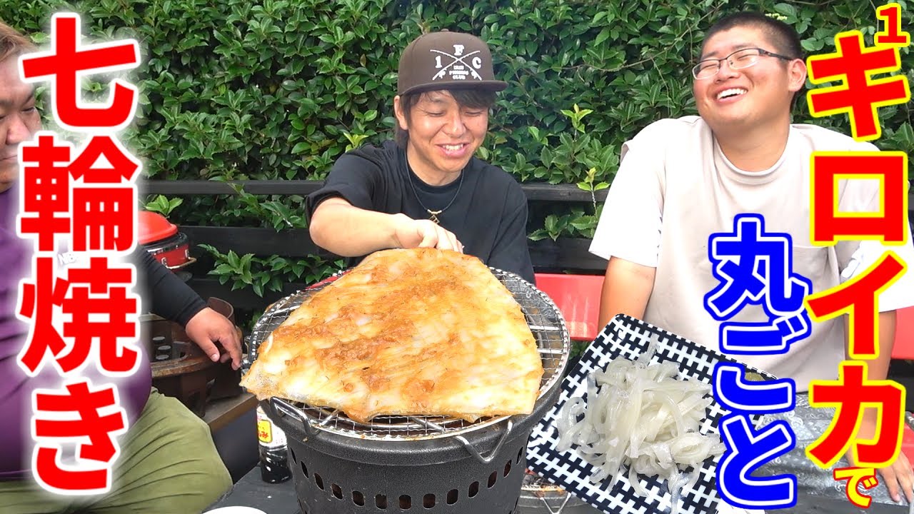 １キロのイカを豪快に七輪で焼いてみたら・・・！！
