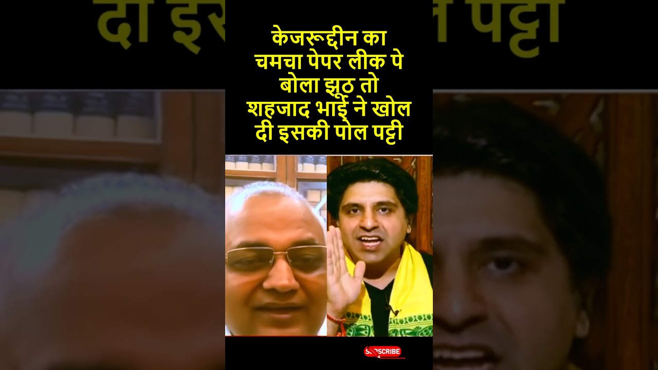 Punjab paper leak pe kejruuddin ki dhulai 🤣 #shehzadpoonawalla @debateheated