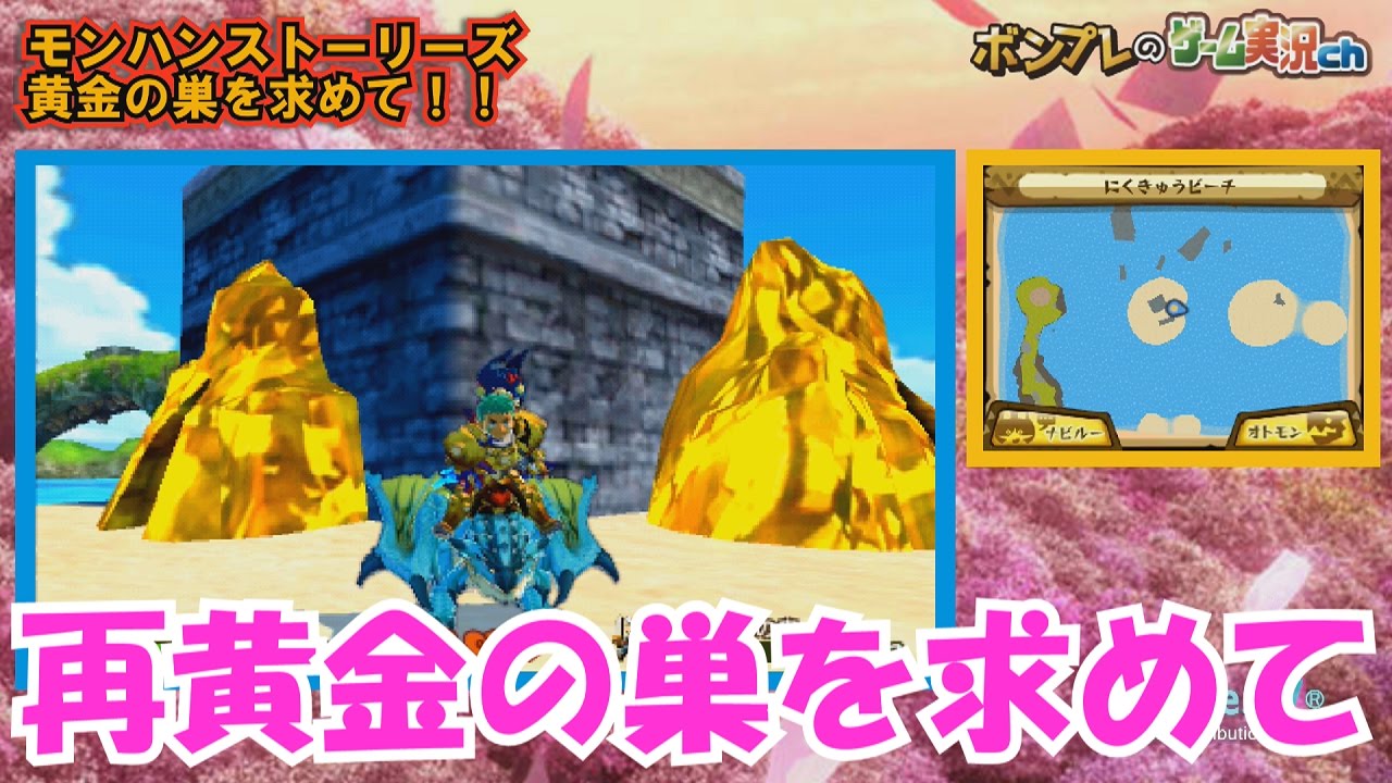 【モンスターハンターストーリーズ/モンハンストーリーズ実況】レアな卵を求めてビーチにきてみた#1【攻略】