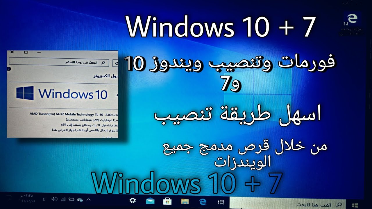 تنصيب windows 10 ويندوز 10.بطريقة سهلة ومختصرة من خلال قرص CD.DVD